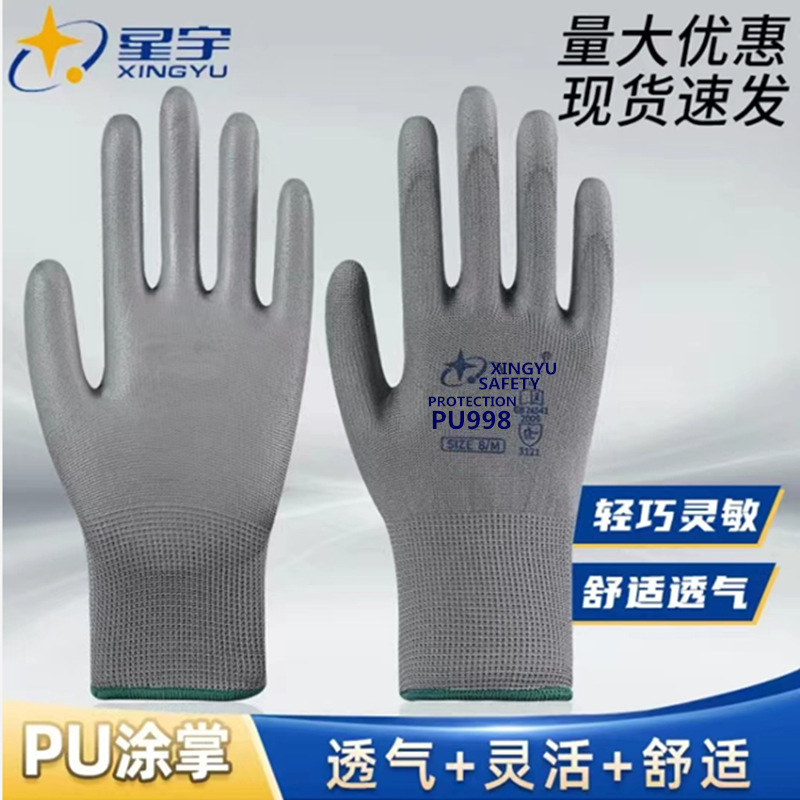 星宇劳保手套PU涂掌尼龙透气薄款防静电防滑耐用涂掌打包工作手套
