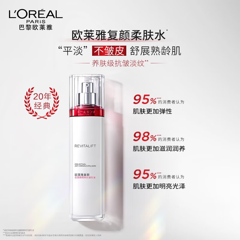 欧莱雅乳液复颜专研抗皱紧致乳补水 抗皱保湿乳液50ml（中样）|undefined