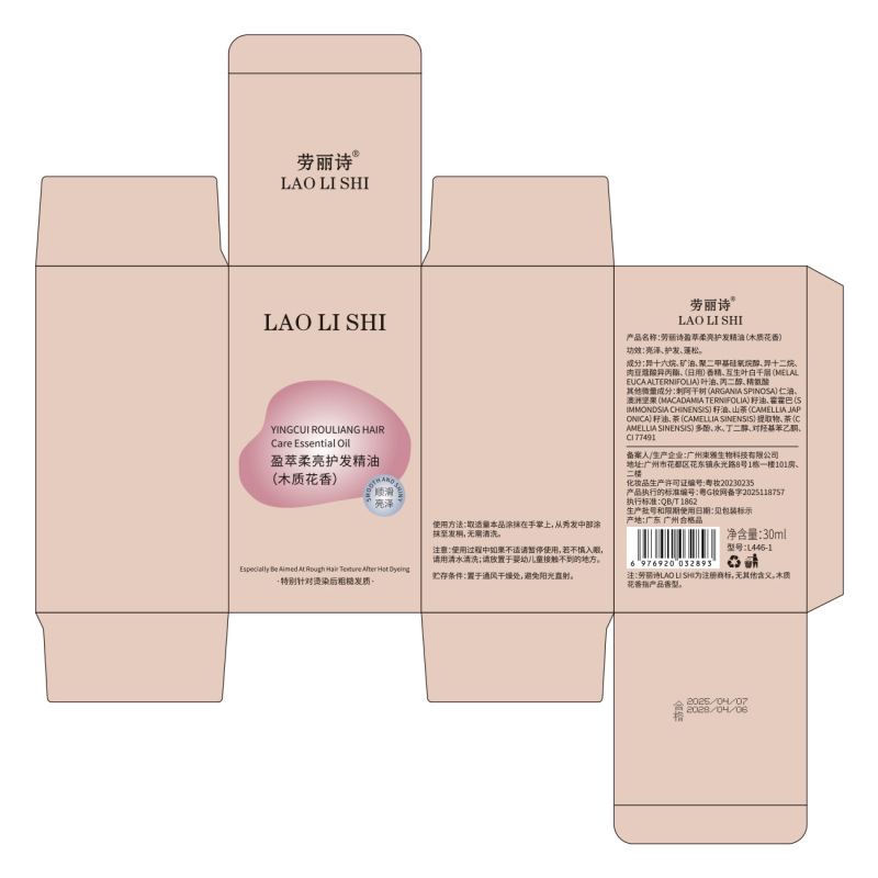 Laurie Shi Yingcui ソフト、ブライト、スムース ヘアケア エッセンシャル オイルは、乾燥を改善し、滑らかで縮れを軽減し、軽くてふわふわの香りが長持ちします。|undefined