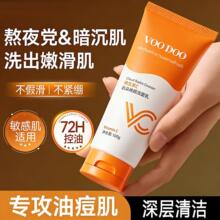 VOODOO维生素C氨基酸VC洗面奶去油淡痘深层清洁抗氧化提亮洁面乳