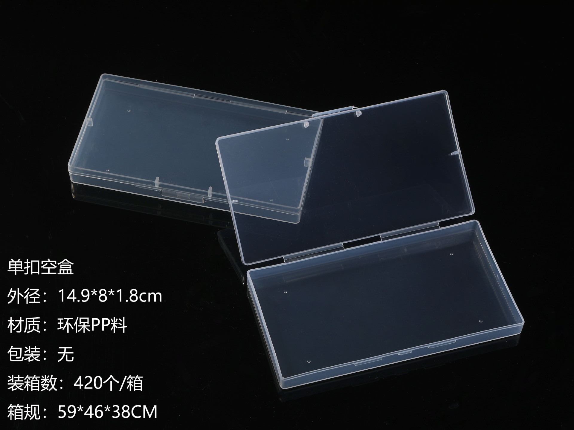 单扣空盒