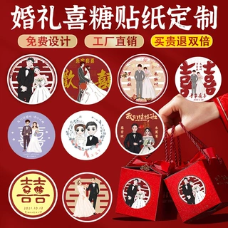 婚礼贴纸定制结婚请柬卡通照片不干胶打印名字logo喜糖盒贴纸矿泉