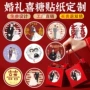 定制名字婚礼结婚贴纸