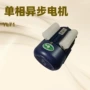 单相异步yl71-2-055kw--2电动机