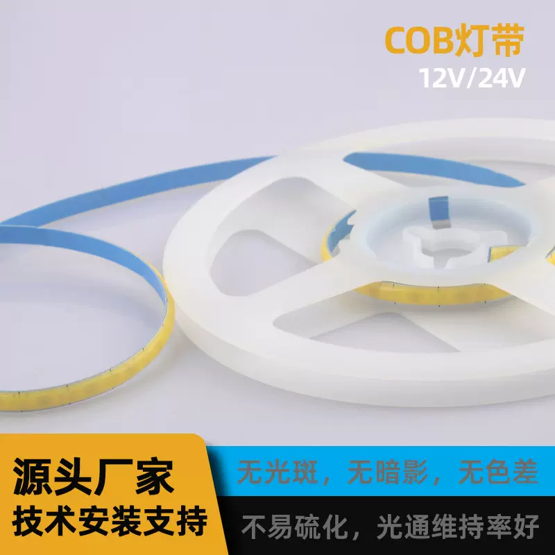 瑞上光电低压灯带cob软灯条家用贴片24v线条灯led线性5mm