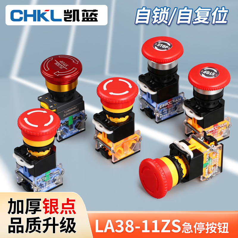 Wholesale Mushroom Head Emergency Stop Button Switch La38-11Zs Emergency Stop Self-Locking Switch Stop Wholesale Mushroom Head Emergency Stop Button Switch La38-11Zs Emergency Stop Self-Locking Switch Stop