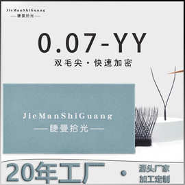 睫曼拾光0.07yy睫毛嫁接软毛0.07y型编织超软C翘爱情网丫丫假睫毛