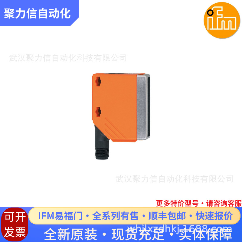 【现货】O5H500易福门IFM 光电传感器 漫反射光电开关 议价