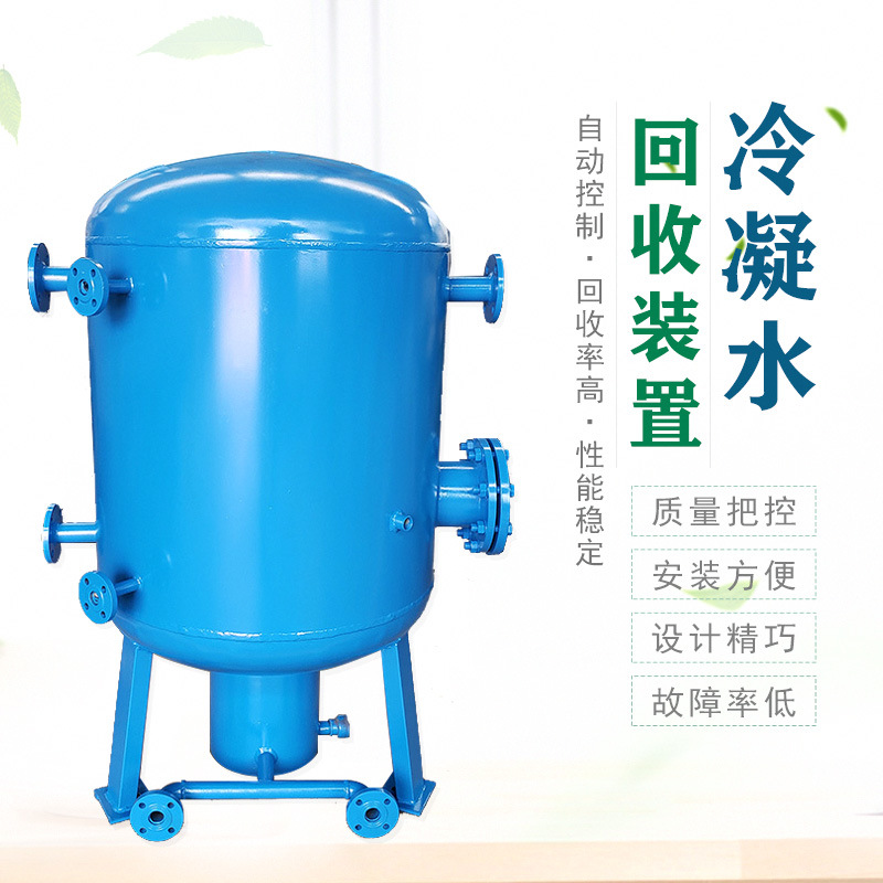 德州鑫溢牌冷凝水回收器 中央空调 暖通 生活热水 热源系统专用
