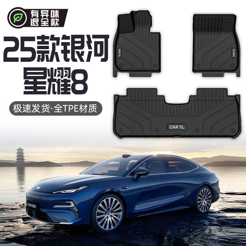Suitable for Binyue L Floor Mats Surrounding 24-25 Tpe Car Floor Mats Carpet Mats Backrest Cover Upper Trunk Mat
