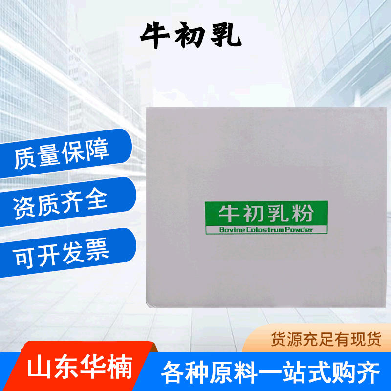 Wholesale and retail bovine colostrum powder 1GG15%20% 25% 35% immunoglobulin kangtai huayian bovine colostrum freeze-dried Wholesale and retail bovine colostrum powder 1GG15%20% 25% 35% immunoglobulin kangtai huayian bovine colostrum freeze-dried