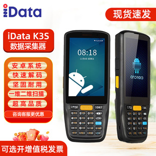 IData K3S/K1 Android 2D barcode data collector PDA handheld terminal inventory IDataT1