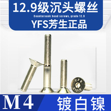M4电镀白镍芳生沉平伞皿头高强度内六角螺丝栓钉ISO7991模型合金