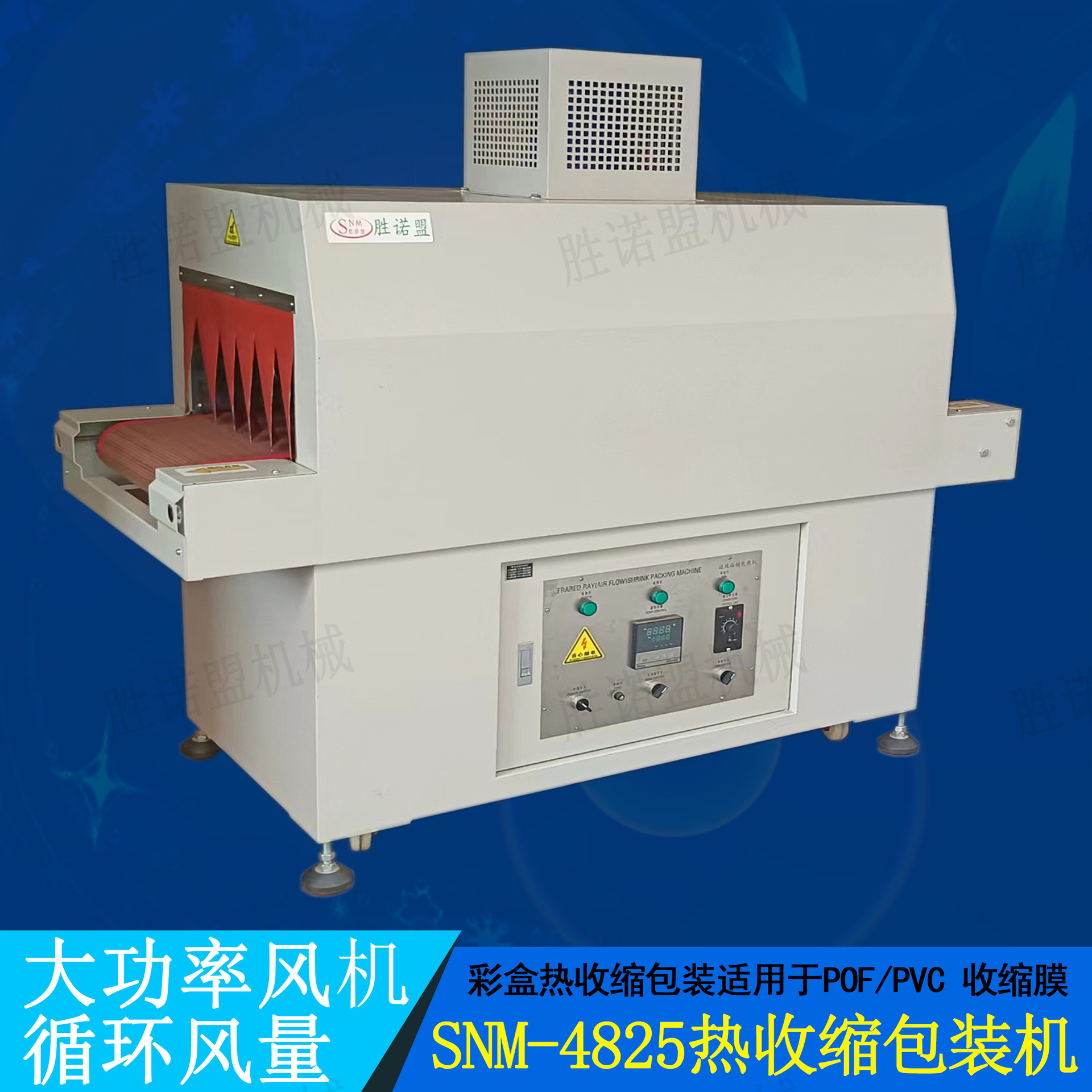 恒温式热收缩包装机餐具全自动热收缩包装机彩盒热缩膜机器塑封机