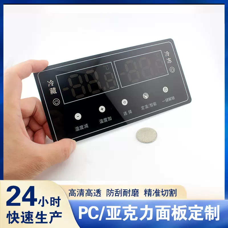 专业生产电冰箱显示屏PC丝印面板加工PMMA亚克力茶色半透触摸盖板