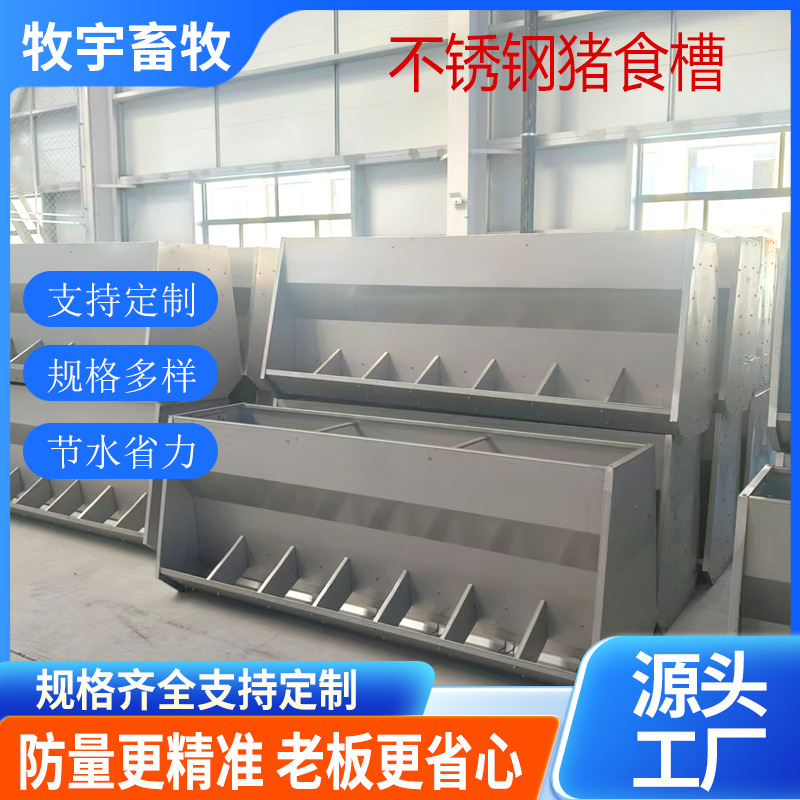 Stainless Steel Double-Sided Feeding Trough for Pigs in Farms, Fattening Trough for Sows, Single and Double-Sided Fattening Trough Stainless Steel Double-Sided Feeding Trough for Pigs in Farms, Fattening Trough for Sows, Single and Double-Sided Fattening Trough