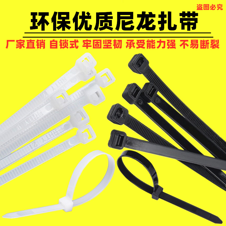 尼龙扎带塑料卡扣扎带强力束线带绳电线捆绑带固定器自锁式扎线带