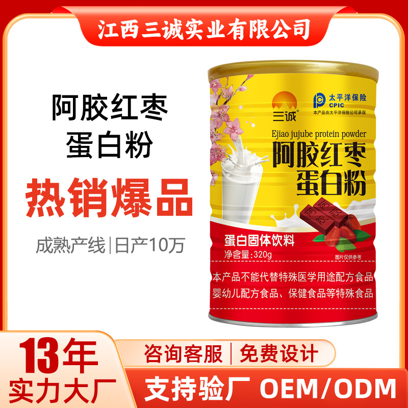 三诚牌阿胶红枣蛋白质粉女性滋补蛋白粉源头工厂一件代发320克罐