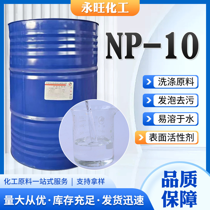 Np-10 Surfactant Tx-10Op-10 Cleaning Agent Emulsifier Daily Chemical Washing Raw Material Glass Water Raw Material