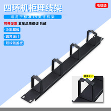 4环金属理线架四环机架式1U理线器开放式理线槽线环可做五环六环