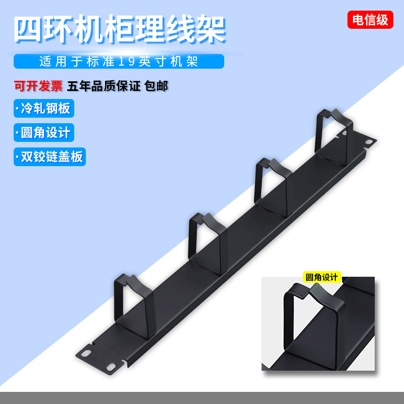 1U理线架4环金属机架式器环送安装螺丝线槽可调节阻燃服务器