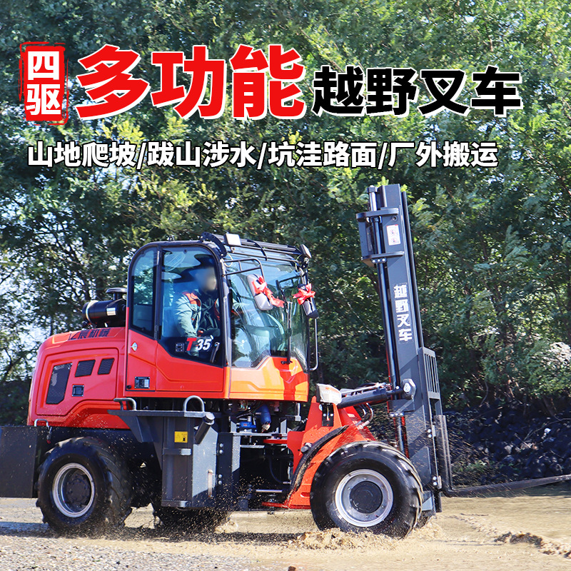 全自动四驱越野叉车多功能铲车柴油内燃式装卸车液压升降叉车一体