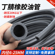 低压胶管丁腈橡胶水管软管输送柴汽油摩托车燃油管回油管耐油胶管