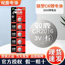 双鹿3V纽扣锂电池2016 血糖仪.汽车钥匙.遥控器.电子产品.蓝牙.