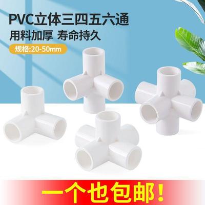 PVC立体三通四通五通六通90度直角架子接头给水管20 25 32 4分6分