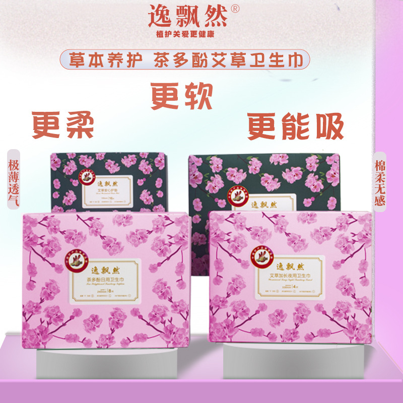 SOURCE manufacturer one-piece delivery tea polyphenol Wormwood combination sanitary napkin wholesale extremely thin breathable dry aunt towel