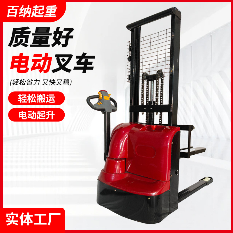全电动液压堆高车1吨电动叉车小型2吨电瓶托盘升高装卸铲车堆高机