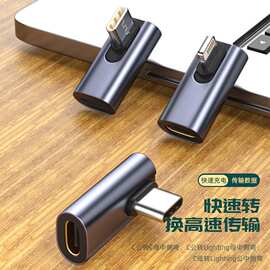 Type‑C中弯转换头10Gbps高速8pin母转USB‑C手机USB3.1弯转接头