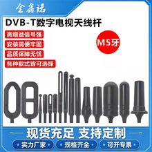 大吸盘天线杆家用室内电视天线DVB-T2 ISDB DTMB天线杆M5*0.8mm牙
