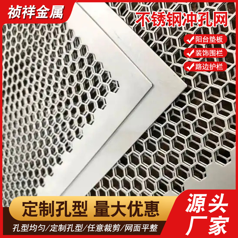 304不锈钢冲孔板圆孔金属网片筛网酿酒摊凉床穿孔板静音装饰带孔