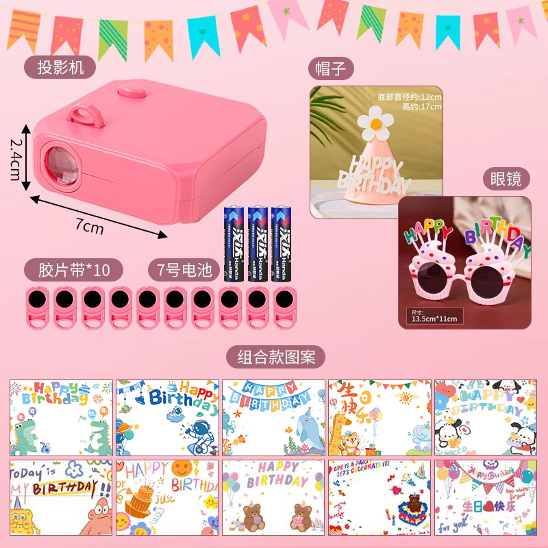 프로젝터 램프 + 꽃 생일 모자 + 핑크 안경 [만화 1 시리즈 조합 10 패턴] 무료 배터리