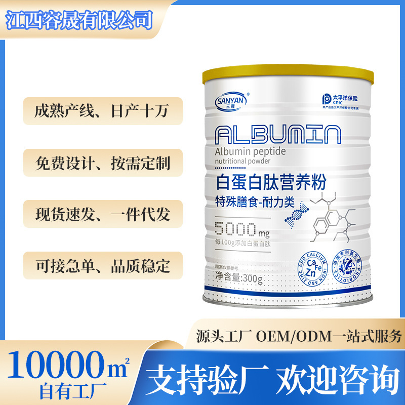Albumin Peptide Nutritional Powder Special Diet Ready-Made Wholesale Delivery Source Factory Nutritional Protein Powder