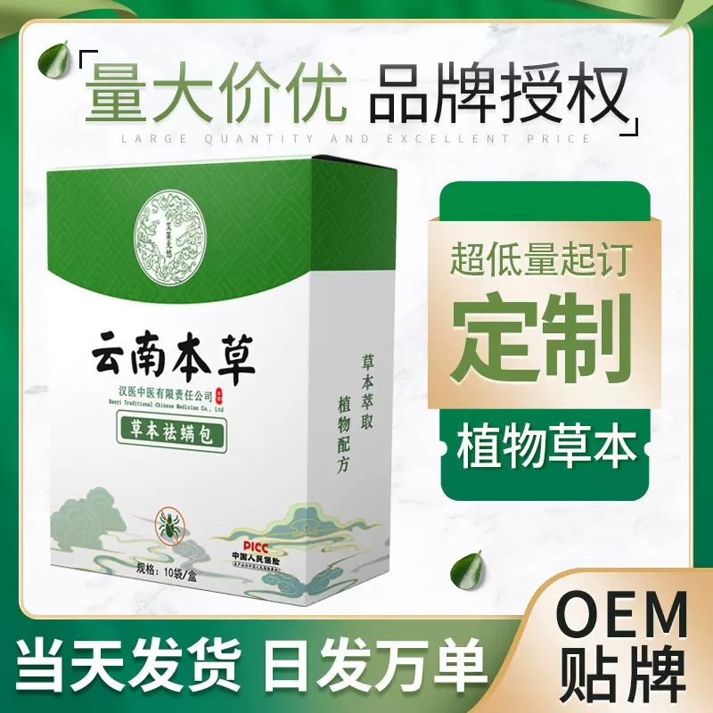 云南本草除螨包床上用防螨虫包祛螨虫药包衣柜枕头床垫除蝻剂批发