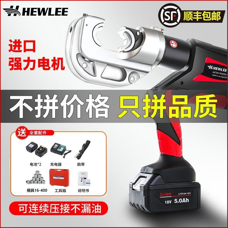 和力工具电动液压钳充电式压线钳液压压接钳多功能二合一铜铝端子