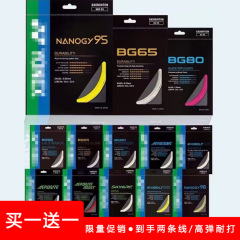 尤尼克羽毛球线买一送一///高弹耐打线羽毛球拍线
