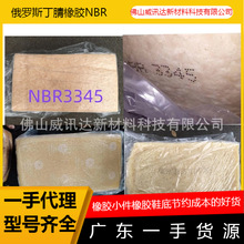 热卖丁腈橡胶NBR3345 代替兰化N41 橡胶节约成本的好方法 价廉