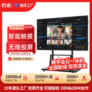 Junnuo 55 65 75 85inch Multimedia Teaching All-In-One Kindergarten Touch Screen Conference Tablet Display