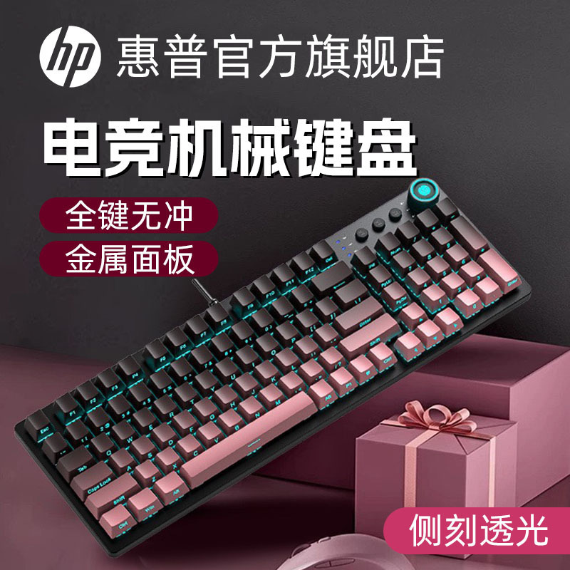 HP HP公式メカニカルキーボードマウスセット有線ゲーム専用側刻男女ノートデスクトップ|undefined