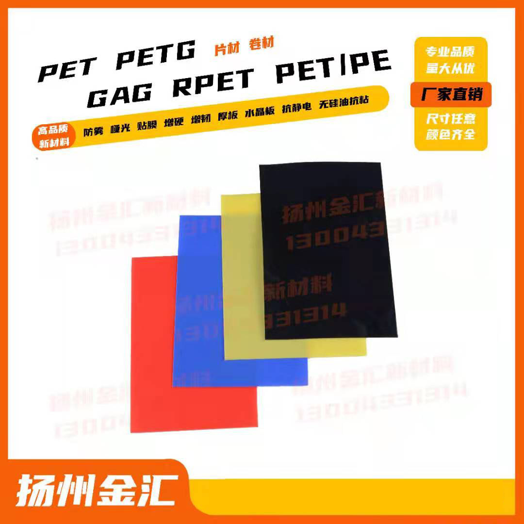 厂家供应PET黑色1.0 1.2 1.5-6.0 mm的板（卷）材