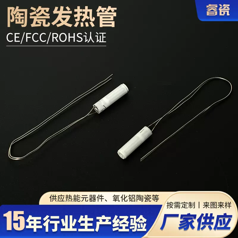 大功率MCH陶瓷发热芯定制两线陶瓷内热式恒温24V氧化铝电热元件