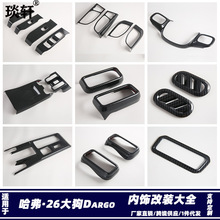 Suitable for Haval Second Generation·24 Haval H9 Exterior Modification Sliding Door Wrist Reversing Mirror Insect-Proof Net Sticker