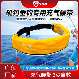 Eyson Yongsheng sea fishing outdoor drifting portable belt life buoy 110N automatic inflatable life buoy
