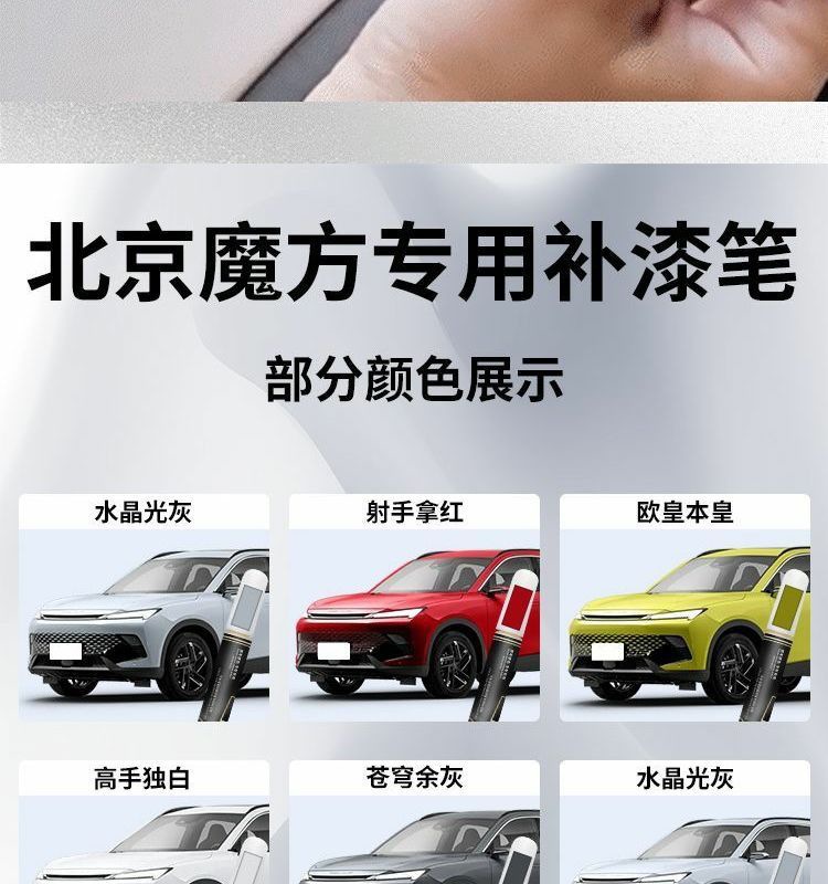 Beijing Rubik's Cube Touch-Up Pen Expert Monologue Car Supplies Special Original Touch-Up Car Paint Scratch Repair Self-Spray Paint Modification