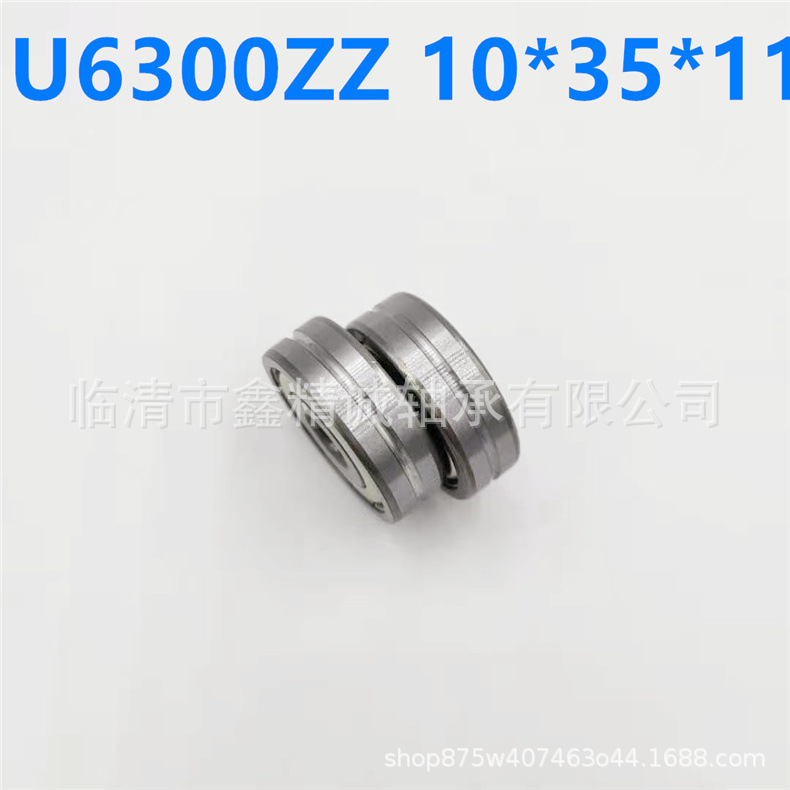 U槽凹槽外圈非标带槽轴承非标轴承过线 过轴过钢丝U6300 10*35*9