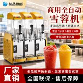 全自动单缸双缸雪融机火锅店自助餐饮商用雪泥机不锈钢沙冰机设备