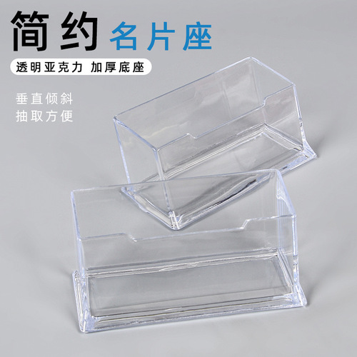 Office supplies plastic business card box creative transparent acrylic desktop storage card box business card holder stationery wholesale